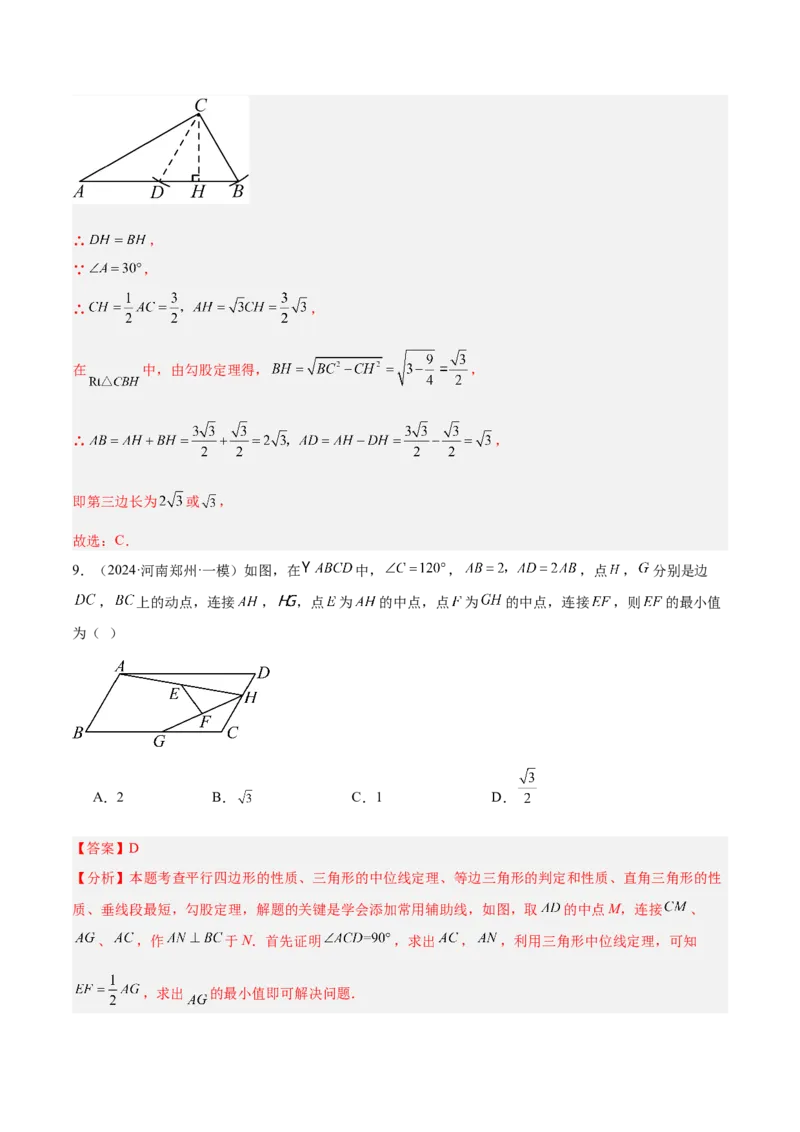期中押题重难点检测卷（培优卷）（考试范围：人教版第16-18章）（教师版）_初中数学_八年级数学下册（人教版）_重难点专题提升-V7_2024版