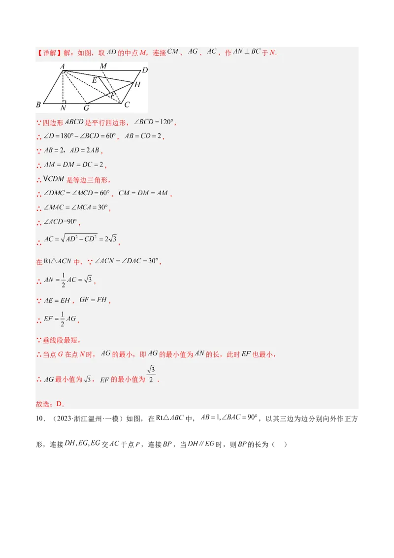 期中押题重难点检测卷（培优卷）（考试范围：人教版第16-18章）（教师版）_初中数学_八年级数学下册（人教版）_重难点专题提升-V7_2024版