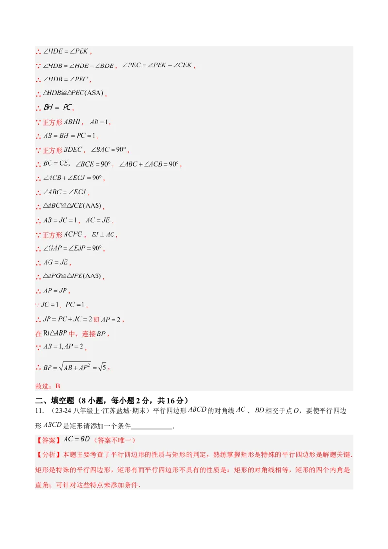 期中押题重难点检测卷（培优卷）（考试范围：人教版第16-18章）（教师版）_初中数学_八年级数学下册（人教版）_重难点专题提升-V7_2024版