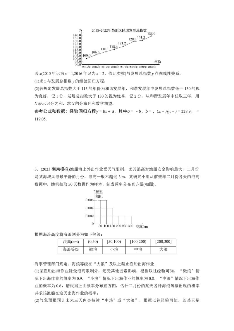 第十章　&sect;10.7　概率与统计的综合问题_2.2025数学总复习_2025年新高考资料_一轮复习_2025高考大一轮复习讲义+课件（完结）_2025高考大一轮复习数学（人教A版）_学生用书Word版文档