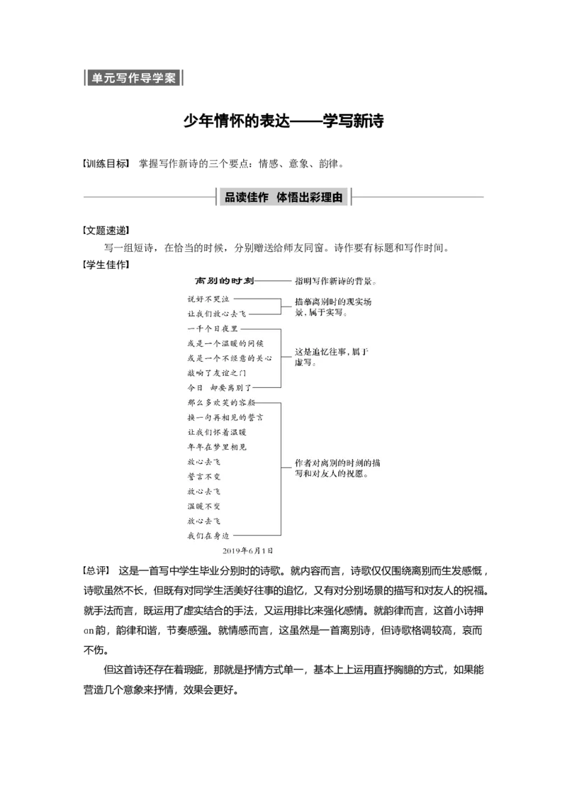 第一单元《单元学习任务》少年情怀的表达-学写新诗获奖说课导学案_高语_新版高中语文_01部编高中语文必修上册_第一套课件+教案_第一单元_单元综合