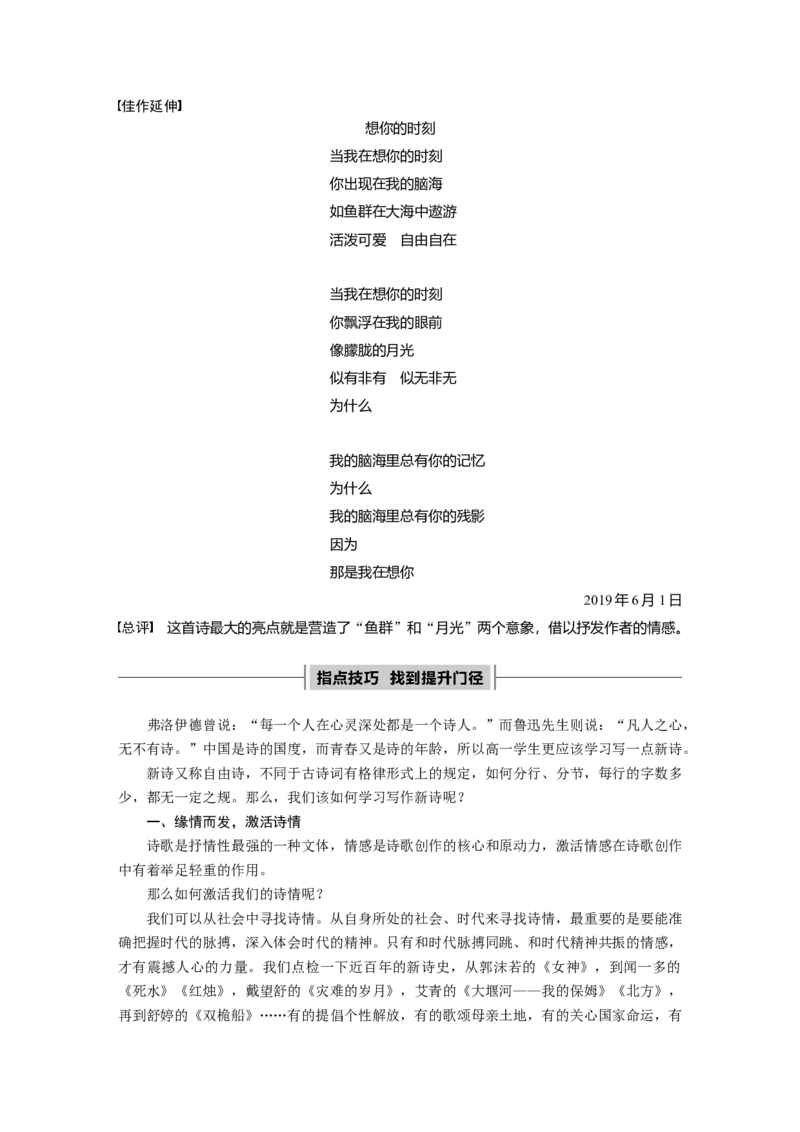 第一单元《单元学习任务》少年情怀的表达-学写新诗获奖说课导学案_高语_新版高中语文_01部编高中语文必修上册_第一套课件+教案_第一单元_单元综合