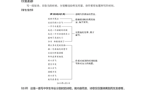 第一单元《单元学习任务》少年情怀的表达-学写新诗获奖说课导学案_高语_新版高中语文_01部编高中语文必修上册_第一套课件+教案_第一单元_单元综合