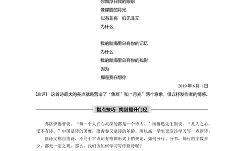 第一单元《单元学习任务》少年情怀的表达-学写新诗获奖说课导学案_高语_新版高中语文_01部编高中语文必修上册_第一套课件+教案_第一单元_单元综合