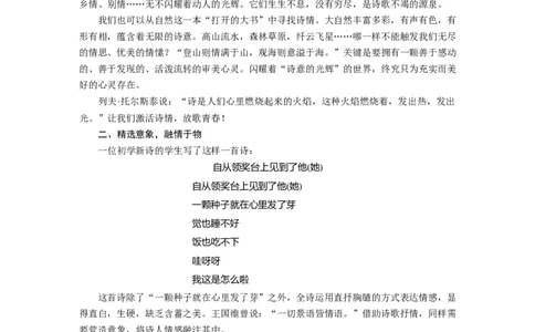 第一单元《单元学习任务》少年情怀的表达-学写新诗获奖说课导学案_高语_新版高中语文_01部编高中语文必修上册_第一套课件+教案_第一单元_单元综合