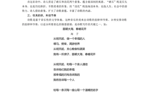 第一单元《单元学习任务》少年情怀的表达-学写新诗获奖说课导学案_高语_新版高中语文_01部编高中语文必修上册_第一套课件+教案_第一单元_单元综合