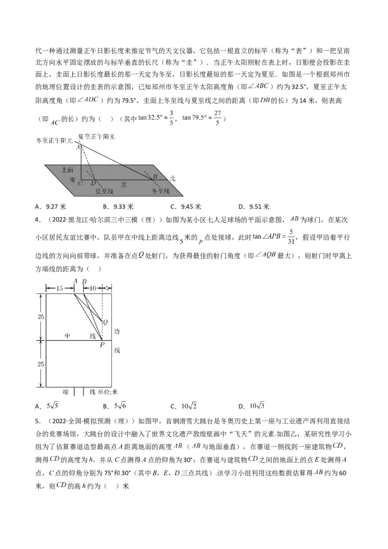 第4讲素养提升之三角函数与解三角形选填专项冲刺(原卷版）_2.2025数学总复习_2023年新高考资料_二轮复习_备战2023年高考数学二轮复习专题讲练（新高考版）_专题二三角函数与解三角形