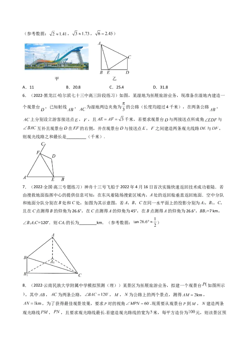 第4讲素养提升之三角函数与解三角形选填专项冲刺(原卷版）_2.2025数学总复习_2023年新高考资料_二轮复习_备战2023年高考数学二轮复习专题讲练（新高考版）_专题二三角函数与解三角形