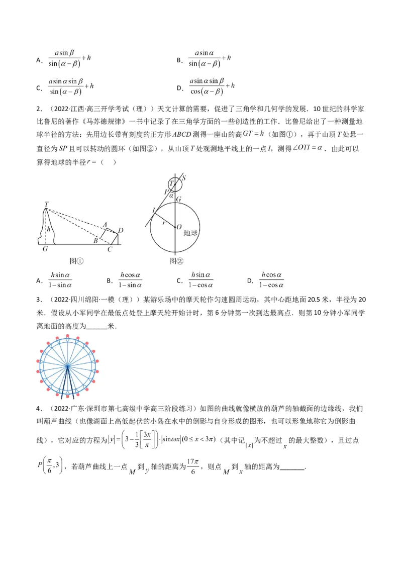 第4讲素养提升之三角函数与解三角形选填专项冲刺(原卷版）_2.2025数学总复习_2023年新高考资料_二轮复习_备战2023年高考数学二轮复习专题讲练（新高考版）_专题二三角函数与解三角形