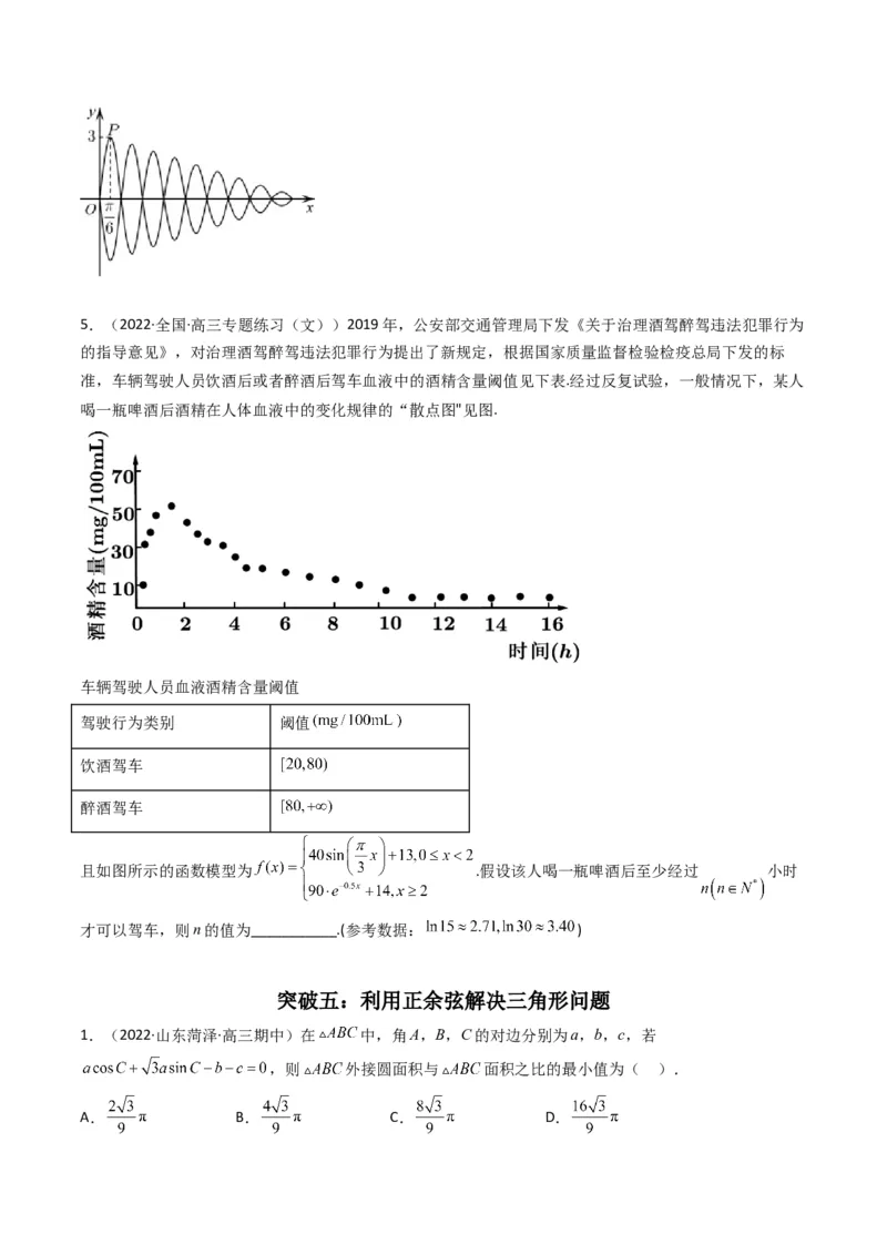第4讲素养提升之三角函数与解三角形选填专项冲刺(原卷版）_2.2025数学总复习_2023年新高考资料_二轮复习_备战2023年高考数学二轮复习专题讲练（新高考版）_专题二三角函数与解三角形