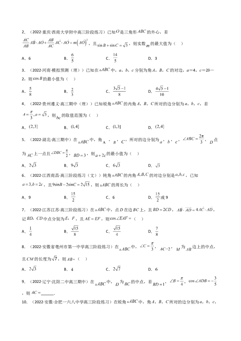 第4讲素养提升之三角函数与解三角形选填专项冲刺(原卷版）_2.2025数学总复习_2023年新高考资料_二轮复习_备战2023年高考数学二轮复习专题讲练（新高考版）_专题二三角函数与解三角形