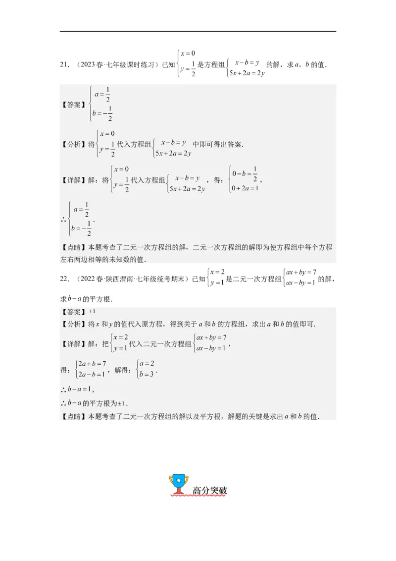 8.1二元一次方程组(解析版）_初中数学人教版_7下-初中数学人教版_7下-初中数学人教版（旧版）赠送_07专项讲练_8.1二元一次方程组