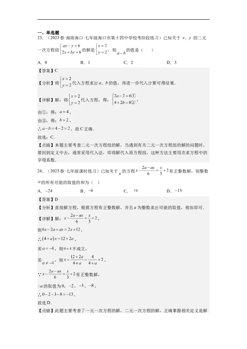8.1二元一次方程组(解析版）_初中数学人教版_7下-初中数学人教版_7下-初中数学人教版（旧版）赠送_07专项讲练_8.1二元一次方程组