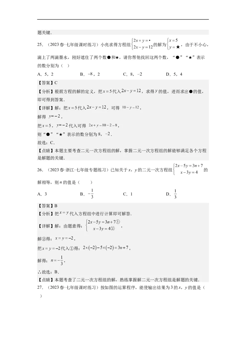 8.1二元一次方程组(解析版）_初中数学人教版_7下-初中数学人教版_7下-初中数学人教版（旧版）赠送_07专项讲练_8.1二元一次方程组