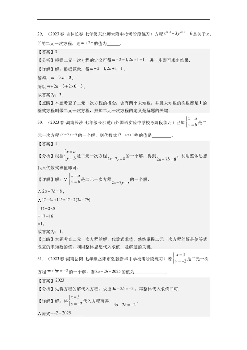 8.1二元一次方程组(解析版）_初中数学人教版_7下-初中数学人教版_7下-初中数学人教版（旧版）赠送_07专项讲练_8.1二元一次方程组