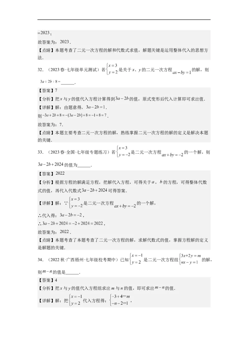 8.1二元一次方程组(解析版）_初中数学人教版_7下-初中数学人教版_7下-初中数学人教版（旧版）赠送_07专项讲练_8.1二元一次方程组