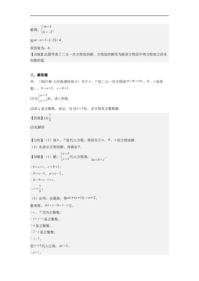 8.1二元一次方程组(解析版）_初中数学人教版_7下-初中数学人教版_7下-初中数学人教版（旧版）赠送_07专项讲练_8.1二元一次方程组