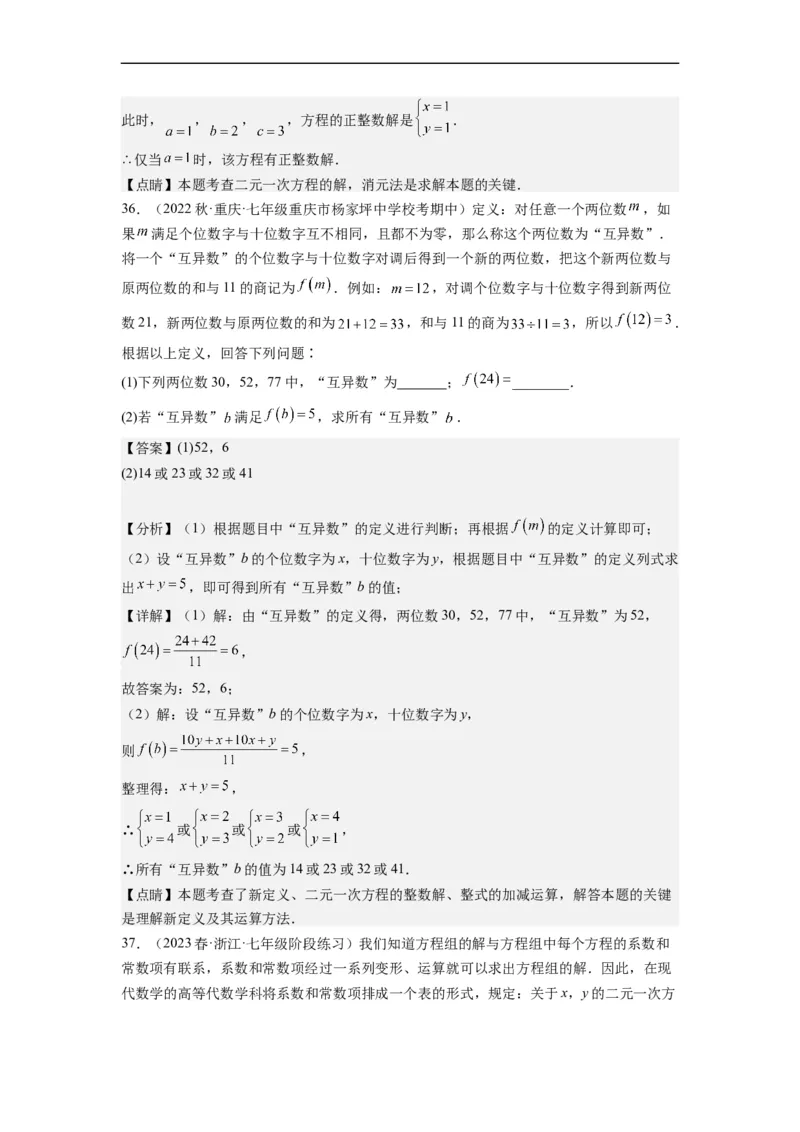 8.1二元一次方程组(解析版）_初中数学人教版_7下-初中数学人教版_7下-初中数学人教版（旧版）赠送_07专项讲练_8.1二元一次方程组