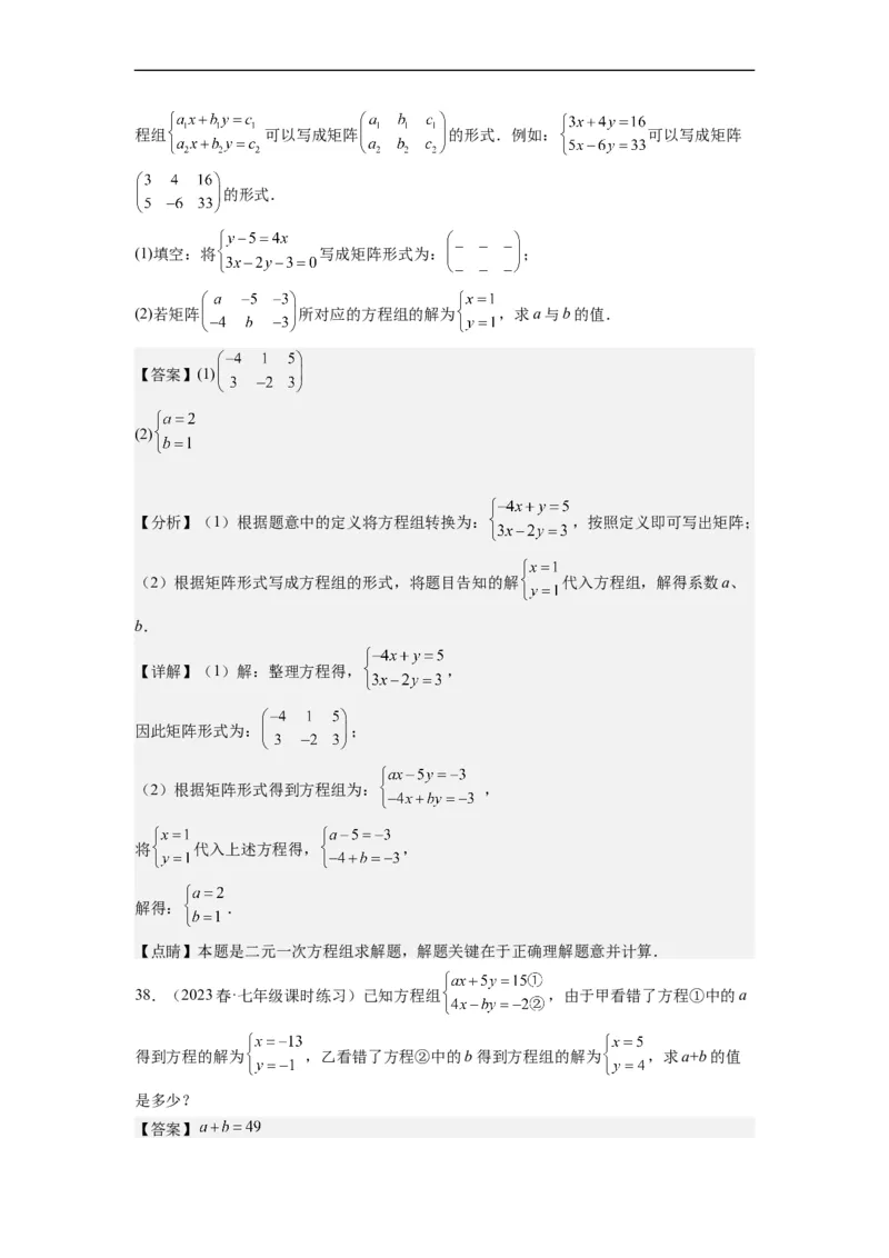 8.1二元一次方程组(解析版）_初中数学人教版_7下-初中数学人教版_7下-初中数学人教版（旧版）赠送_07专项讲练_8.1二元一次方程组