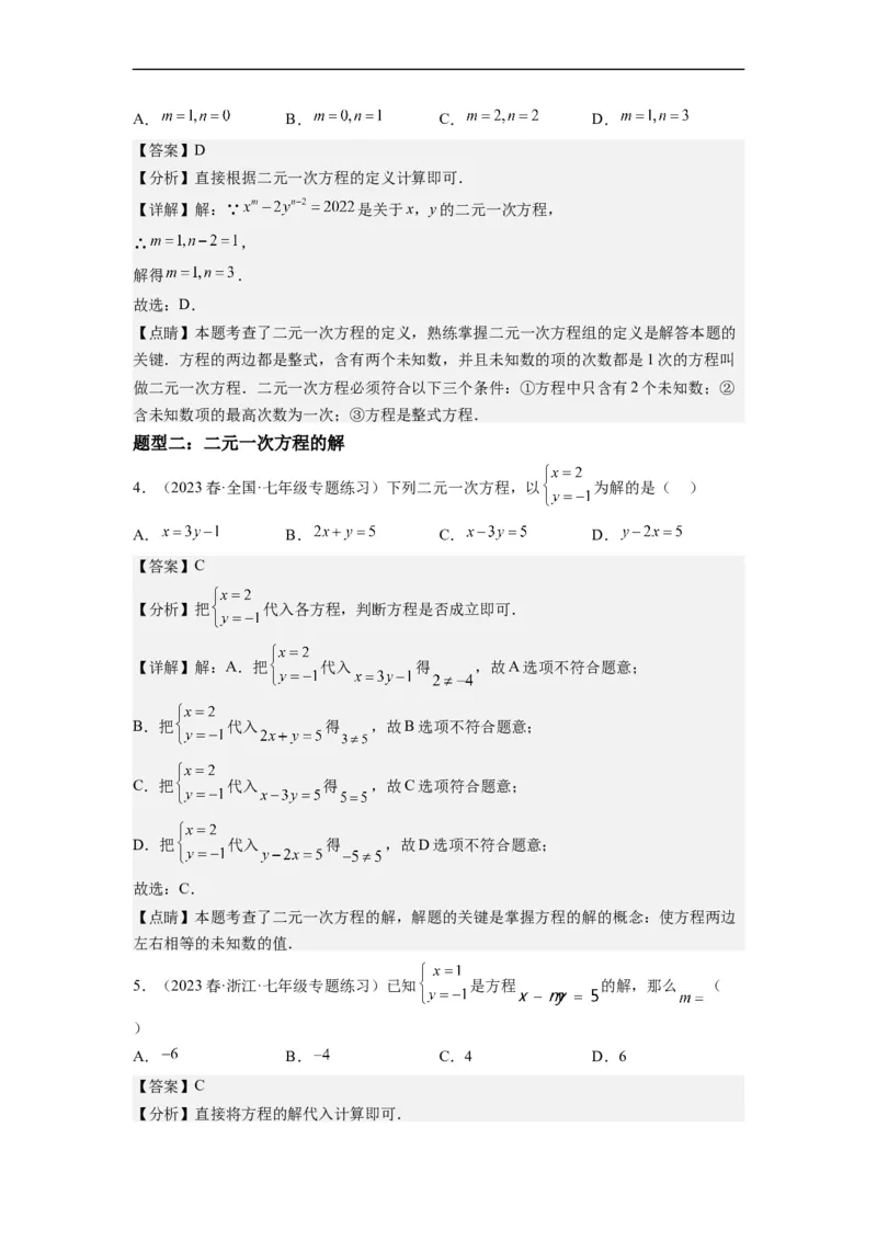 8.1二元一次方程组(解析版）_初中数学人教版_7下-初中数学人教版_7下-初中数学人教版（旧版）赠送_07专项讲练_8.1二元一次方程组