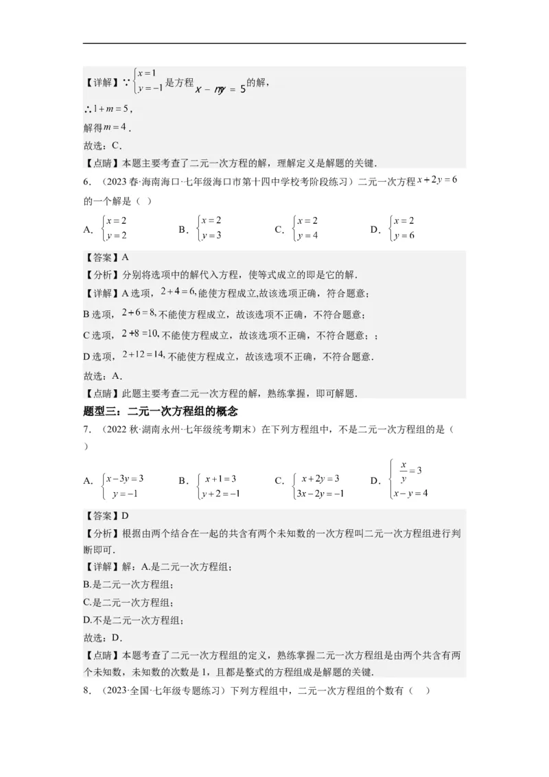 8.1二元一次方程组(解析版）_初中数学人教版_7下-初中数学人教版_7下-初中数学人教版（旧版）赠送_07专项讲练_8.1二元一次方程组
