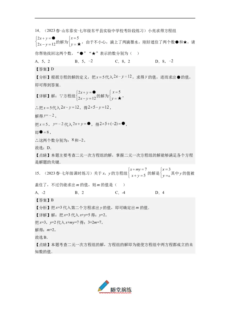 8.1二元一次方程组(解析版）_初中数学人教版_7下-初中数学人教版_7下-初中数学人教版（旧版）赠送_07专项讲练_8.1二元一次方程组