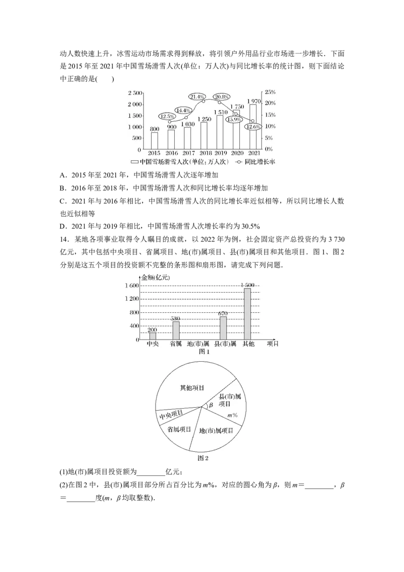 第9章　&sect;9.1　随机抽样、统计图表_2.2025数学总复习_2024年新高考资料_1.2024一轮复习_2024年高考数学一轮复习讲义（新高考版）_学生版在此文件夹_学生用书Word版文档_一轮复习81练