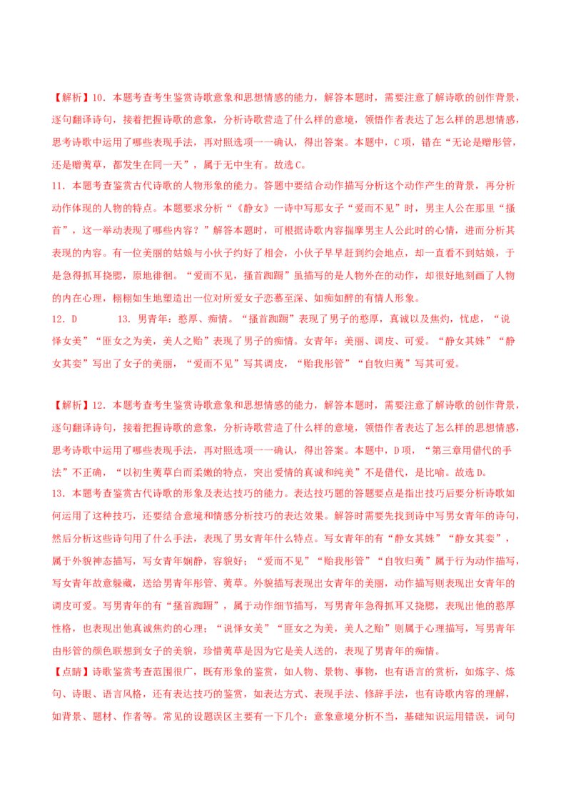 古诗词诵读静女（教师版）_高语_高中语文_必修上册_同步讲义