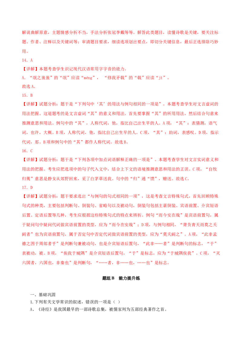 古诗词诵读静女（教师版）_高语_高中语文_必修上册_同步讲义