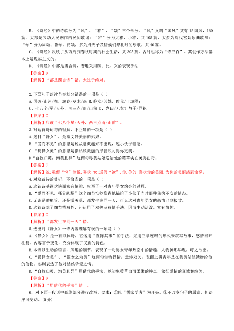 古诗词诵读静女（教师版）_高语_高中语文_必修上册_同步讲义