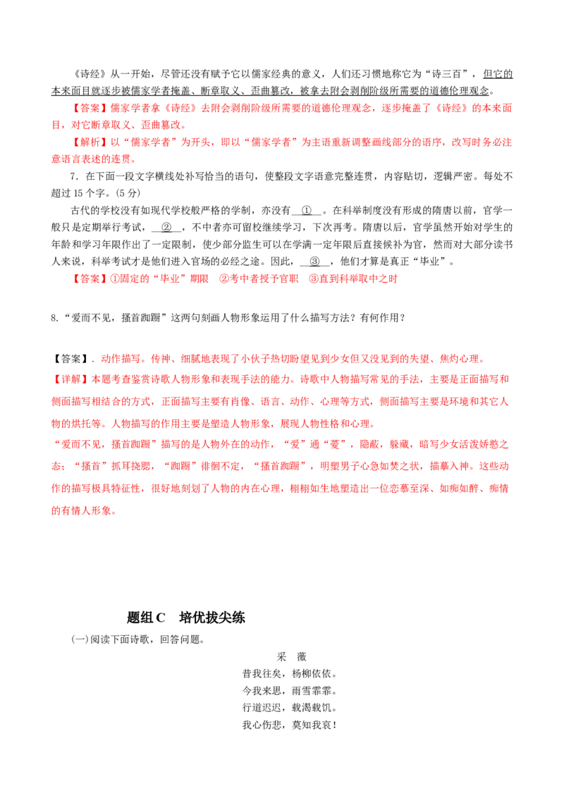 古诗词诵读静女（教师版）_高语_高中语文_必修上册_同步讲义