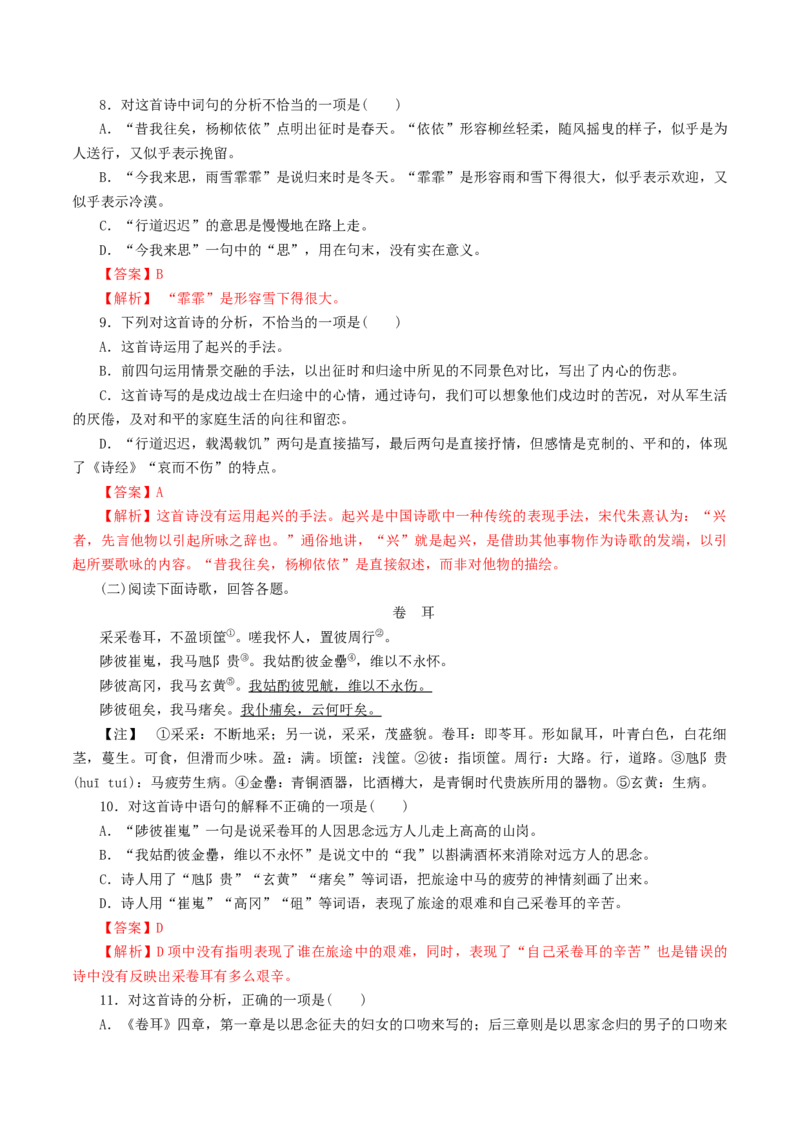 古诗词诵读静女（教师版）_高语_高中语文_必修上册_同步讲义