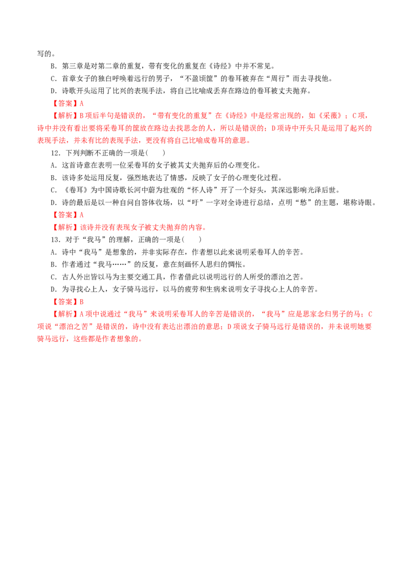 古诗词诵读静女（教师版）_高语_高中语文_必修上册_同步讲义