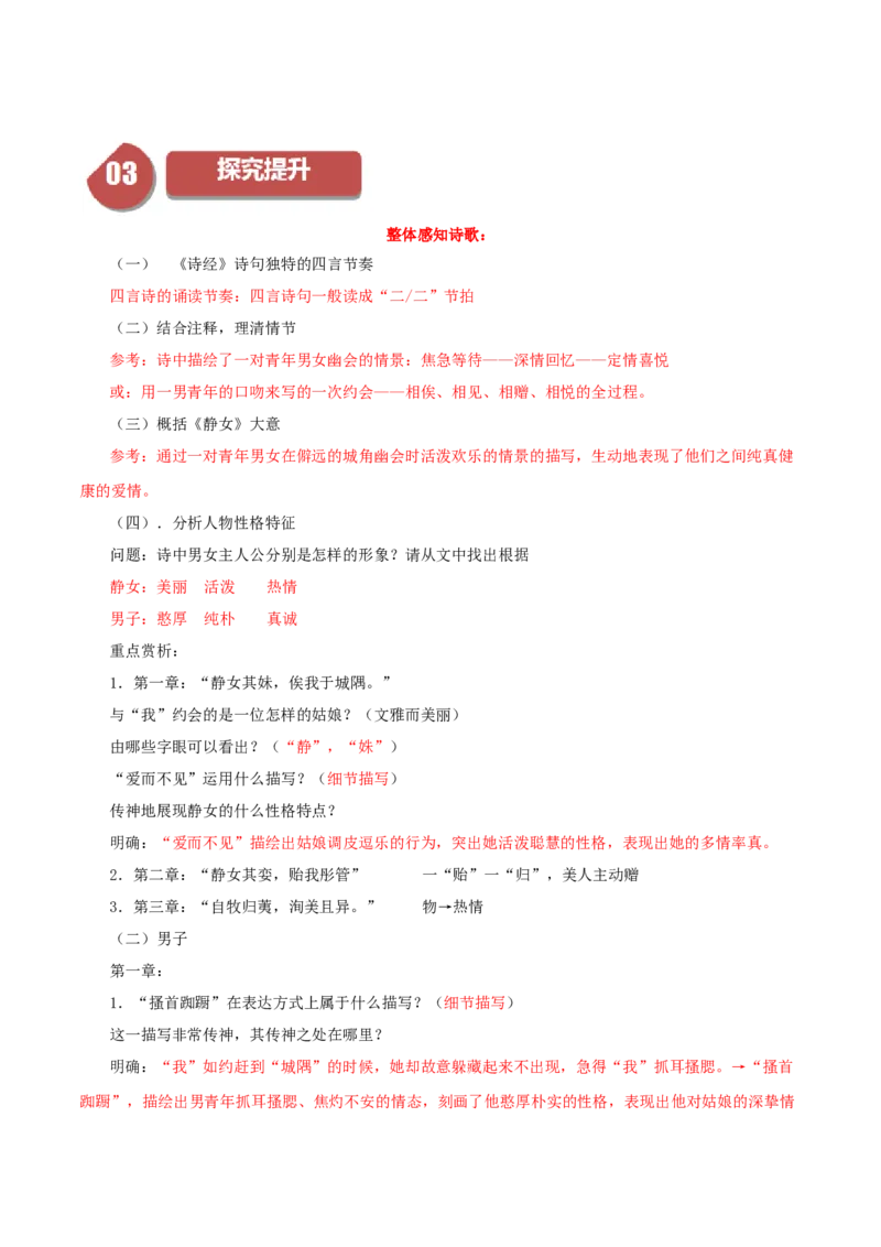 古诗词诵读静女（教师版）_高语_高中语文_必修上册_同步讲义