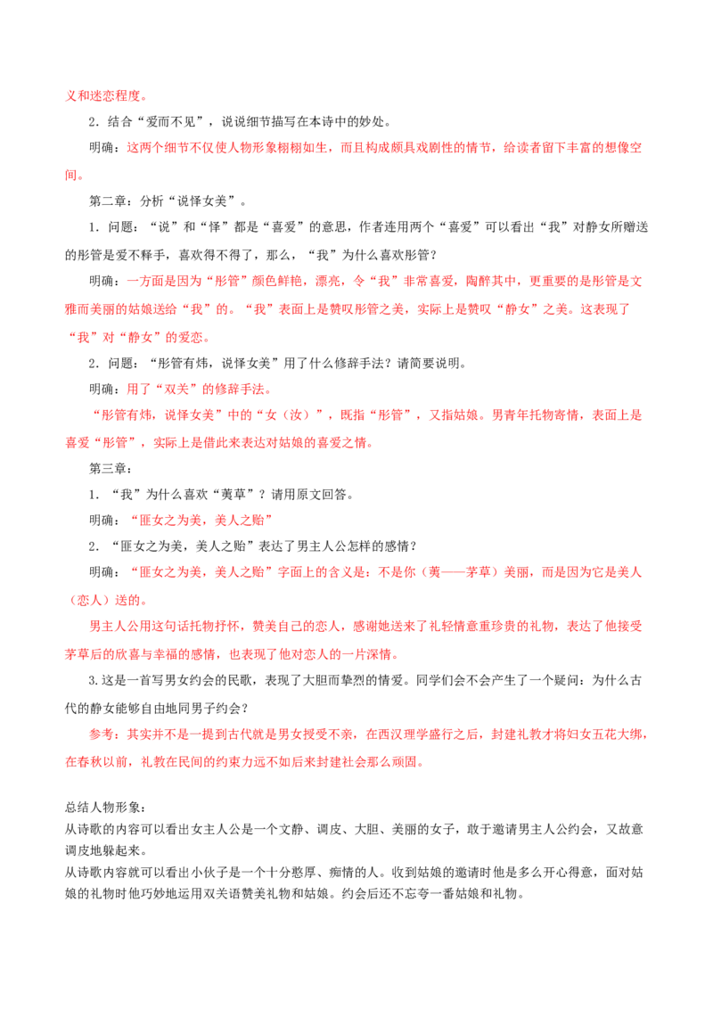 古诗词诵读静女（教师版）_高语_高中语文_必修上册_同步讲义