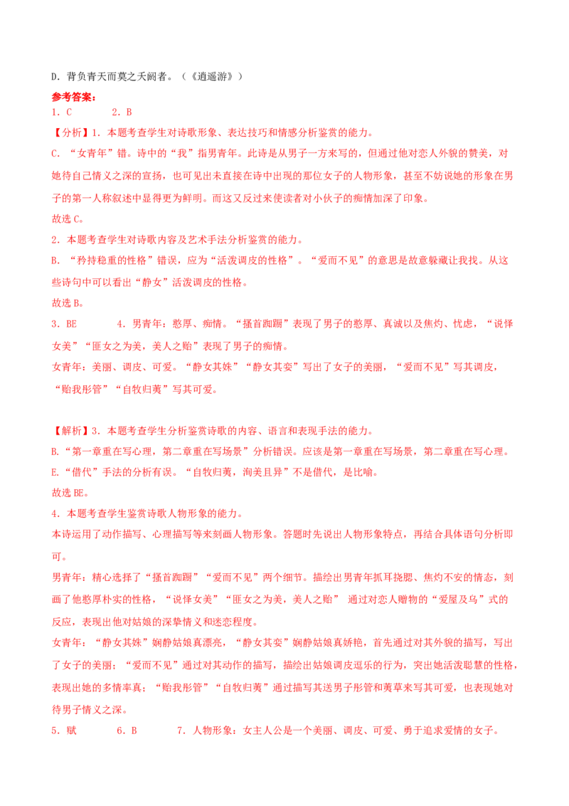 古诗词诵读静女（教师版）_高语_高中语文_必修上册_同步讲义