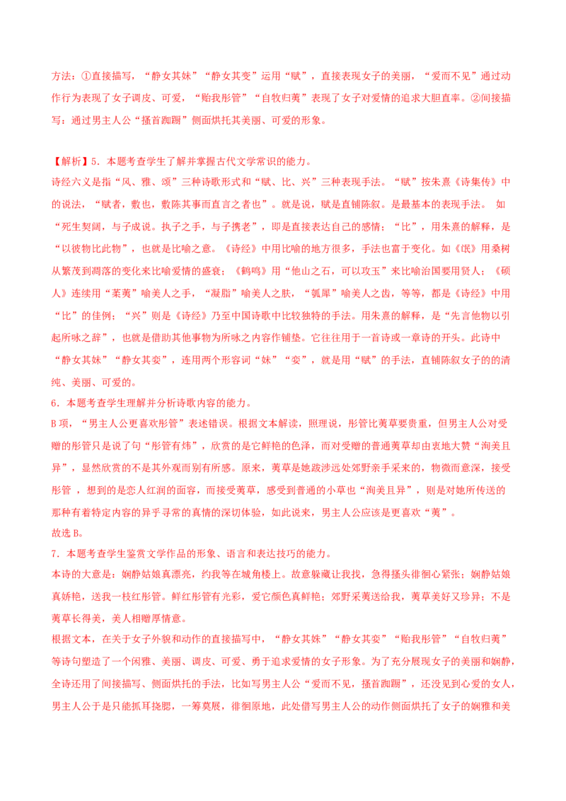 古诗词诵读静女（教师版）_高语_高中语文_必修上册_同步讲义