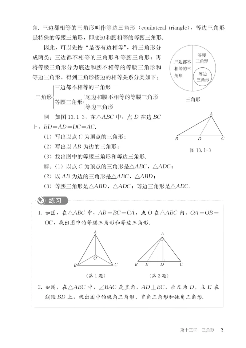 人教版数学八年级上册（无水印版）_初中数学_八年级数学上册（人教版）