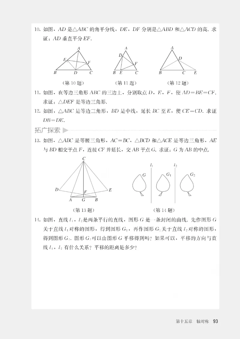 人教版数学八年级上册（无水印版）_初中数学_八年级数学上册（人教版）