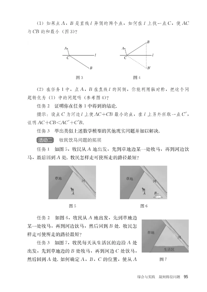 人教版数学八年级上册（无水印版）_初中数学_八年级数学上册（人教版）
