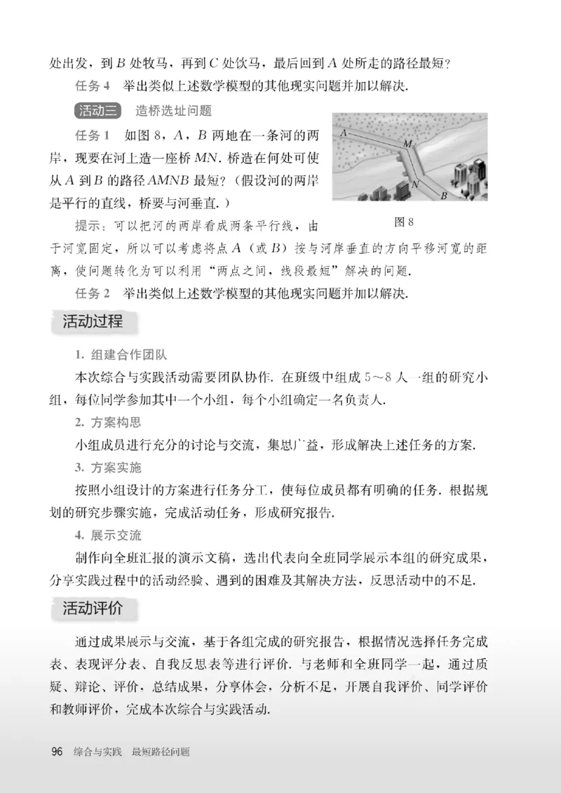 人教版数学八年级上册（无水印版）_初中数学_八年级数学上册（人教版）