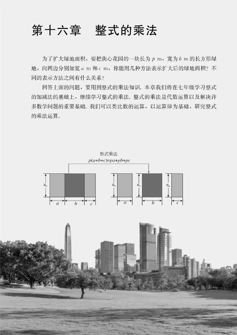 人教版数学八年级上册（无水印版）_初中数学_八年级数学上册（人教版）