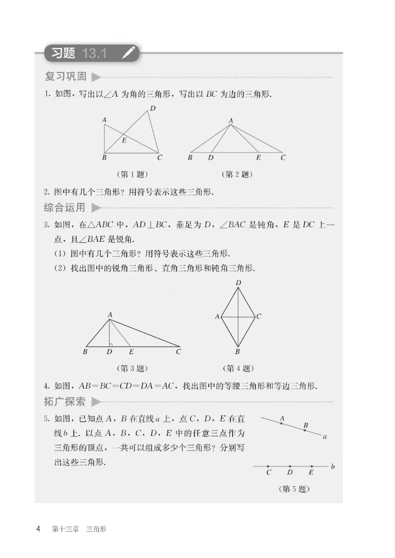 人教版数学八年级上册（无水印版）_初中数学_八年级数学上册（人教版）