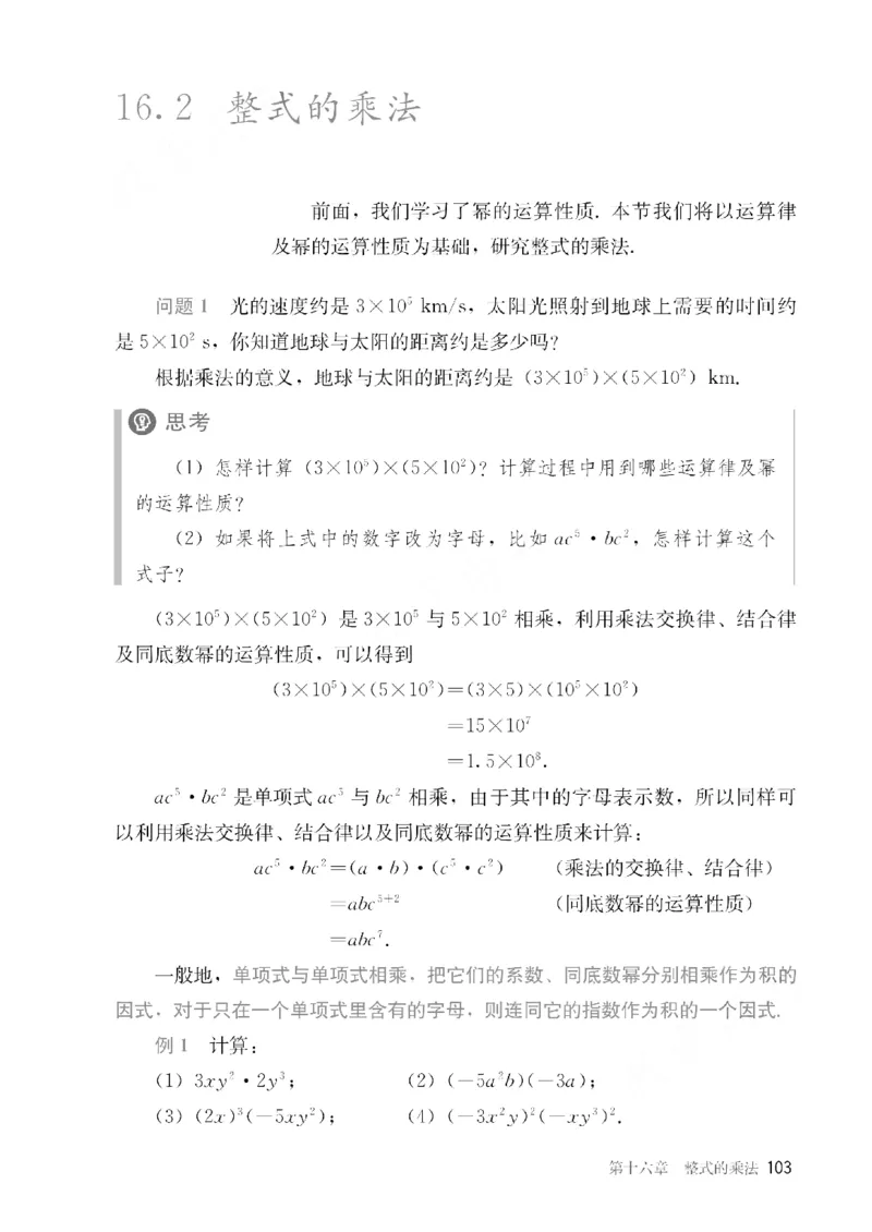 人教版数学八年级上册（无水印版）_初中数学_八年级数学上册（人教版）