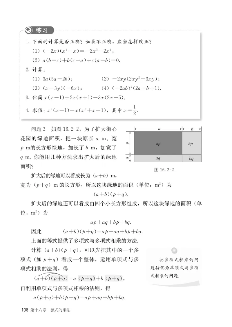 人教版数学八年级上册（无水印版）_初中数学_八年级数学上册（人教版）