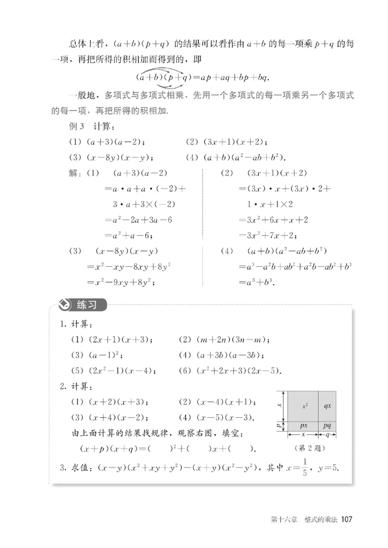 人教版数学八年级上册（无水印版）_初中数学_八年级数学上册（人教版）