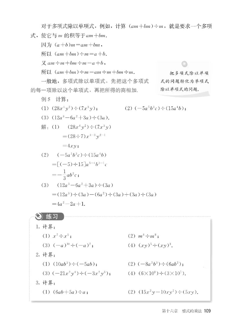 人教版数学八年级上册（无水印版）_初中数学_八年级数学上册（人教版）