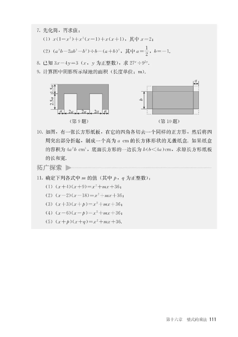 人教版数学八年级上册（无水印版）_初中数学_八年级数学上册（人教版）