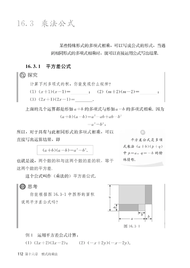 人教版数学八年级上册（无水印版）_初中数学_八年级数学上册（人教版）
