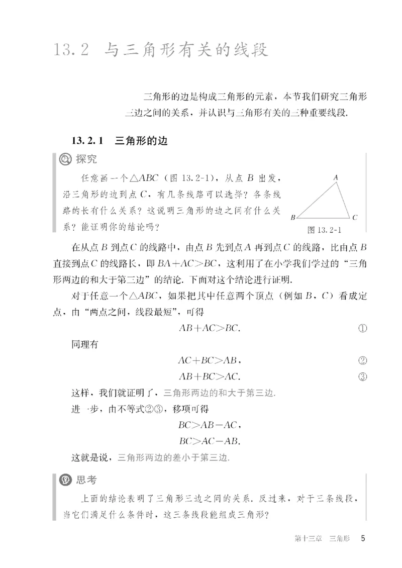 人教版数学八年级上册（无水印版）_初中数学_八年级数学上册（人教版）